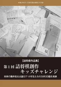 将棋世界（日本将棋連盟発行）第１回詰将棋創作キッズチャレンジ - 本編