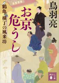 お京危うし　鶴亀横丁の風来坊 講談社文庫