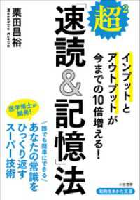 超２「速読＆記憶」法 知的生きかた文庫