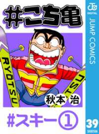 ジャンプコミックスDIGITAL<br> #こち亀 39 #スキー‐1