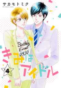 花とゆめコミックススペシャル<br> きみはアイドル［1話売り］ story04