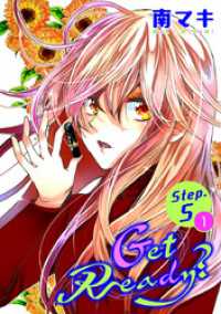 花とゆめコミックススペシャル<br> Get Ready？［1話売り］ story05-1