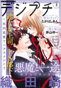 デジプチ 2020年3月号（2020年2月7日発売） プチコミック