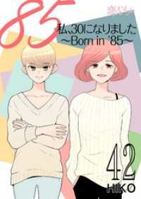 恋するｿﾜﾚ<br> 私、30になりました。～Born in ’85～（フルカラー） 42