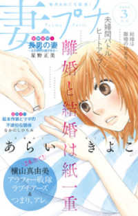 プチコミック<br> 妻プチ 2020年3月号（2020年2月7日発売）