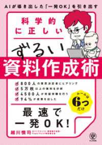 科学的に正しいずるい資料作成術