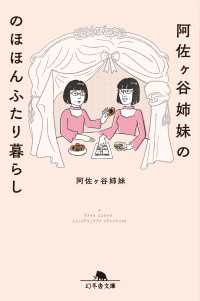 阿佐ヶ谷姉妹ののほほんふたり暮らし 幻冬舎文庫