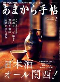 あまから手帖　2020年2月号　日本酒オール関西！