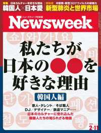 ニューズウィーク日本版 2020年 2/11号 ニューズウィーク