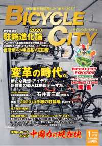 BICYCLE CITY　2020年1月号 - 自転車を利活用したまちづくり