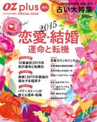 OZplus<br> OZplus増刊 2015 恋愛と結婚　運命と転機