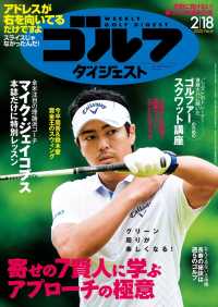 週刊ゴルフダイジェスト 2020/2/18号