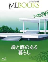 ML BOOKSシリーズ 緑と庭のある暮らし ML BOOKSシリーズ
