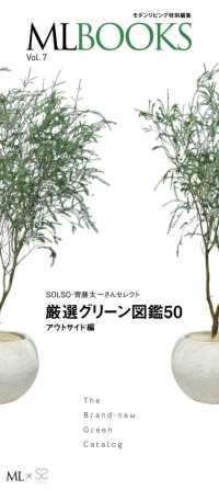ML BOOKS Vol.7 最新グリーン図鑑50　アウトサイド編 ML BOOKSシリーズ