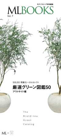 ML BOOKSシリーズ<br> ML BOOKS Vol.7 最新グリーン図鑑50　アウトサイド編