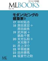 ML BOOKSシリーズ<br> ML BOOKSシリーズ 15 モダンリビングの建築家3