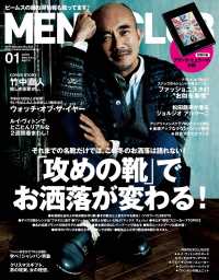 メンズクラブ　2014年1月号