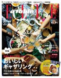 エル・ア・ターブル　2014年1月号