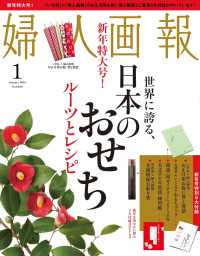 婦人画報　2014年1月号