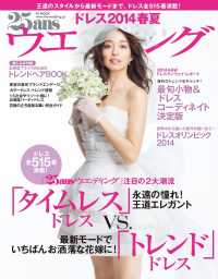 25ansウエディング ドレス2014春夏号