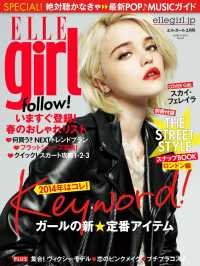 ELLE girl  2014年3月号