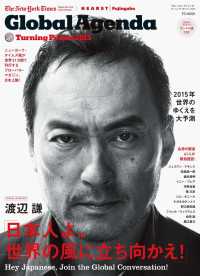 グローバル・アジェンダ：ターニング・ポイント2015