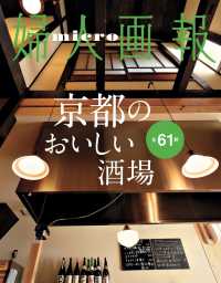 micro婦人画報 京都のおいしい酒場 61軒【婦人画報2016年8月号】#001