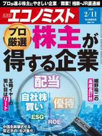 週刊エコノミスト2020年2／11号