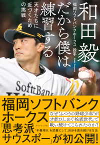 だから僕は練習する - 天才たちに近づくための挑戦