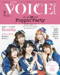 コスミックムック<br> VOICE Channel　Vol.10