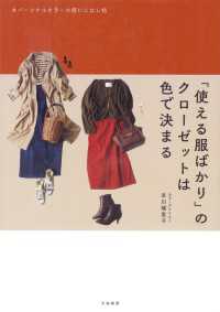 「使える服ばかり」のクローゼットは色で決まる～パーソナルカラーの使いこなし帖