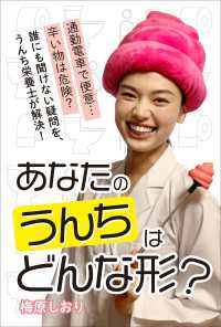 あなたのウンチはどんな形？ ＳＰＡ！ＢＯＯＫＳ