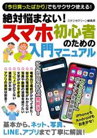 絶対悩まない スマホ初心者のための入門マニュアル スタジオグリーン編集部 電子版 紀伊國屋書店ウェブストア オンライン書店 本 雑誌の通販 電子書籍ストア