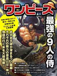 ワンピース 最強の９人の侍 スタジオグリーン編集部 電子版 紀伊國屋書店ウェブストア オンライン書店 本 雑誌の通販 電子書籍ストア