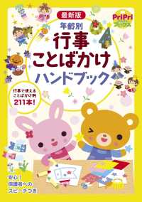 最新版 年齢別 行事ことばかけハンドブック 兵頭惠子 電子版 紀伊國屋書店ウェブストア オンライン書店 本 雑誌の通販 電子書籍ストア