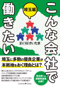 こんな会社で働きたい 埼玉編