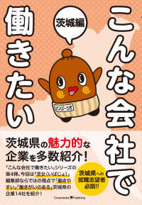 こんな会社で働きたい　茨城編
