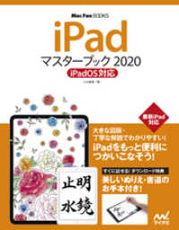 マスターブック<br> iPadマスターブック2020 iPadOS対応
