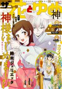 【電子版】ザ花とゆめ神(2020年3/1号) 【電子版】ザ花とゆめ