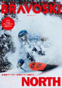 BRAVOSKI 2020 Winter Vol.2 双葉社スーパームック