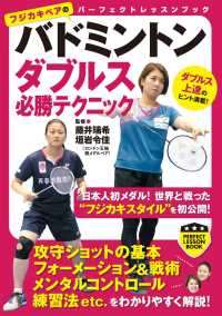 PERFECT LESSON BOOK<br> バドミントン　ダブルス必勝テクニック