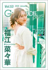 GALS PARADISE plus Vol.53 2020 January