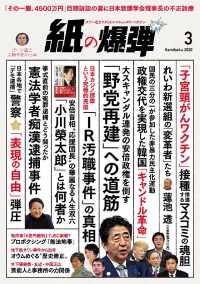 紙の爆弾 - ２０２０年３月号