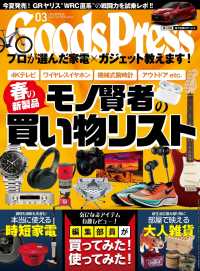 GoodsPress2020年3月号