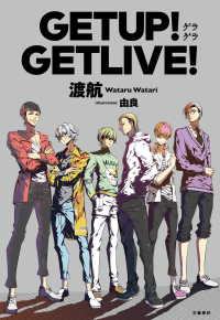 文春e-book<br> GETUP！GETLIVE！