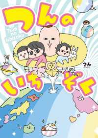 つんのいちぞく