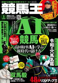 競馬王2020年3月号