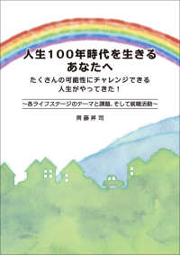 人生100年時代を生きるあなたへ - たくさんの可能性にチャレンジできる人生がやってきた