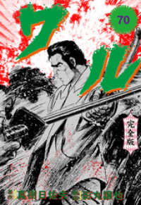 ワル【完全版】　70 マンガの金字塔