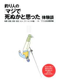 釣り人の「マジで死ぬかと思った」体験談